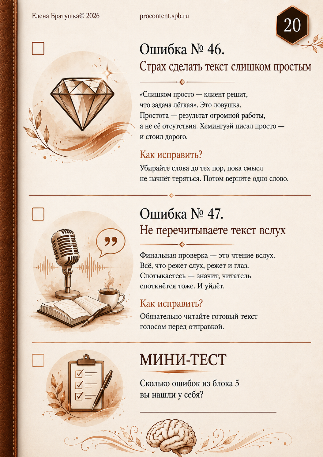 Финальные ошибки и мини-тест из гайда «47 ошибок копирайтера»