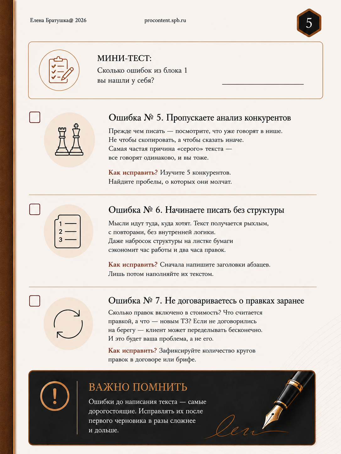 Пример ошибок и мини-теста из гайда «47 ошибок копирайтера»